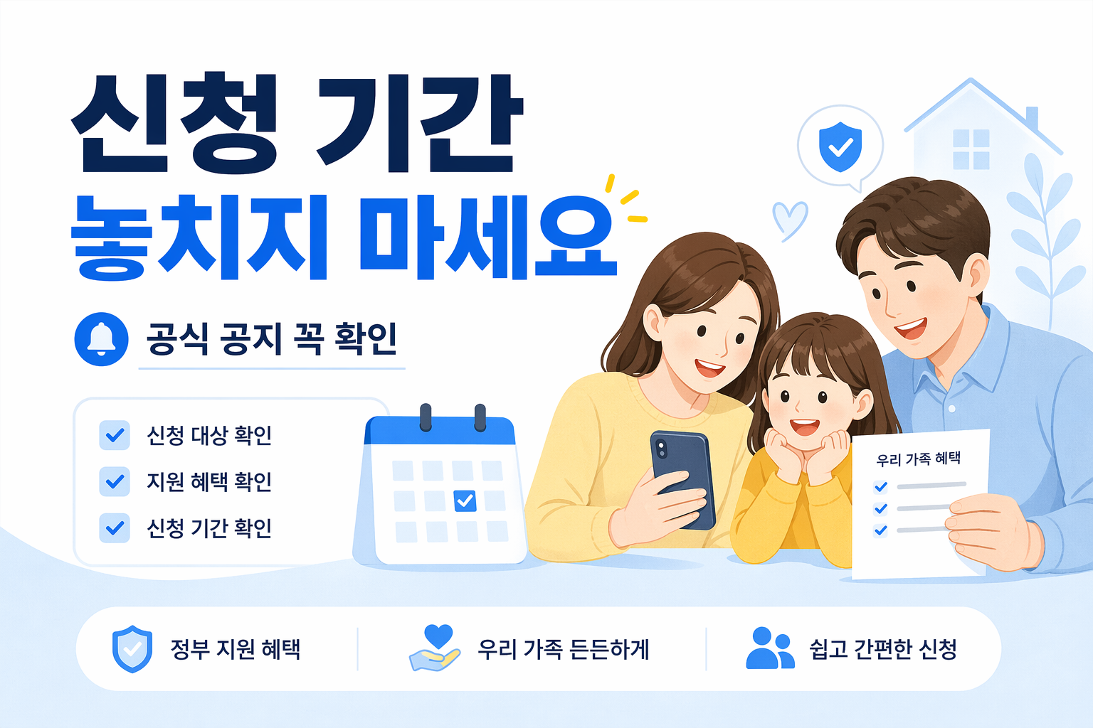 2026년 고유가 피해지원금 신청 기간 체크 CTA 이미지