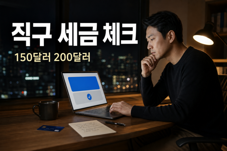 해외직구 관부가세 2026 대표 썸네일