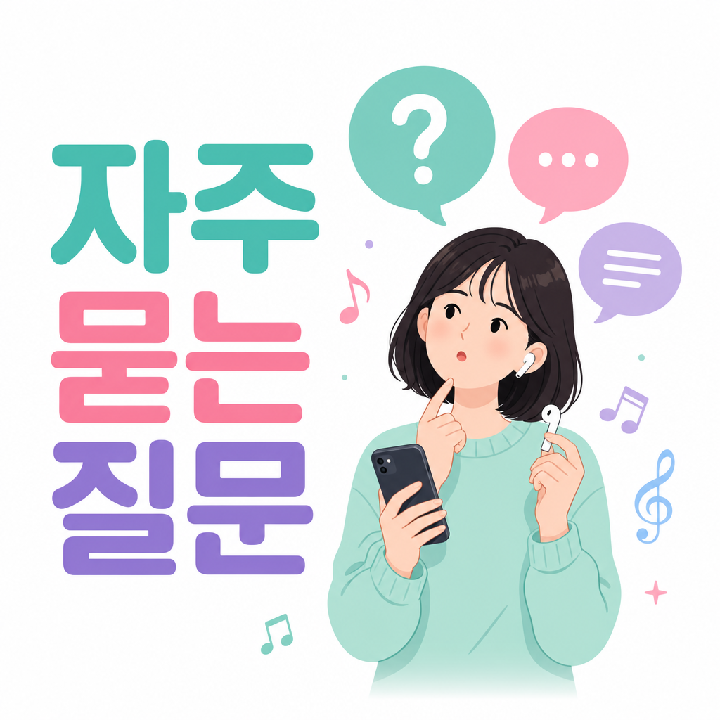 자주 묻는 질문으로 넘어가기 전 FAQ 안내 이미지