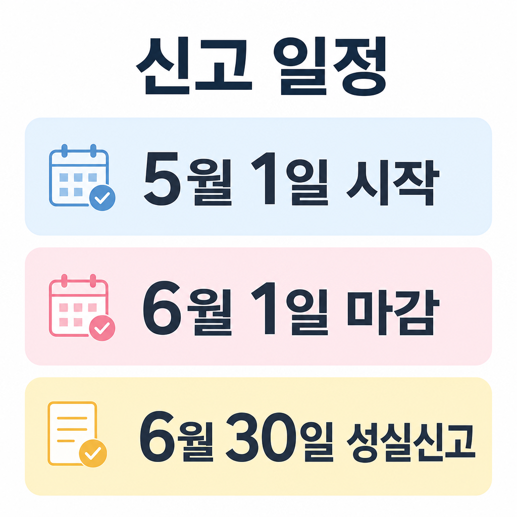 5월과 6월 1일 마감 표시가 보이는 세금 일정 이미지