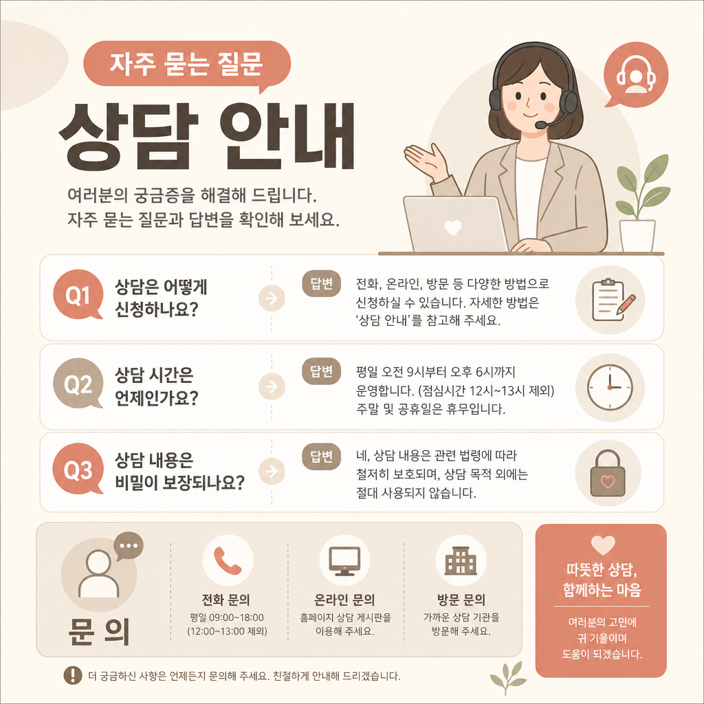FAQ 섹션을 안내하는 깔끔한 상담 아이콘 이미지