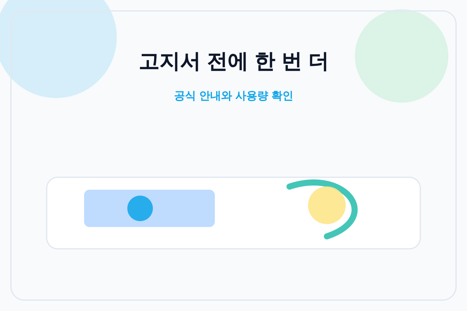 여름철 전기요금 공식 안내 확인 CTA 이미지