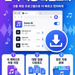 수노 자동 다운로더