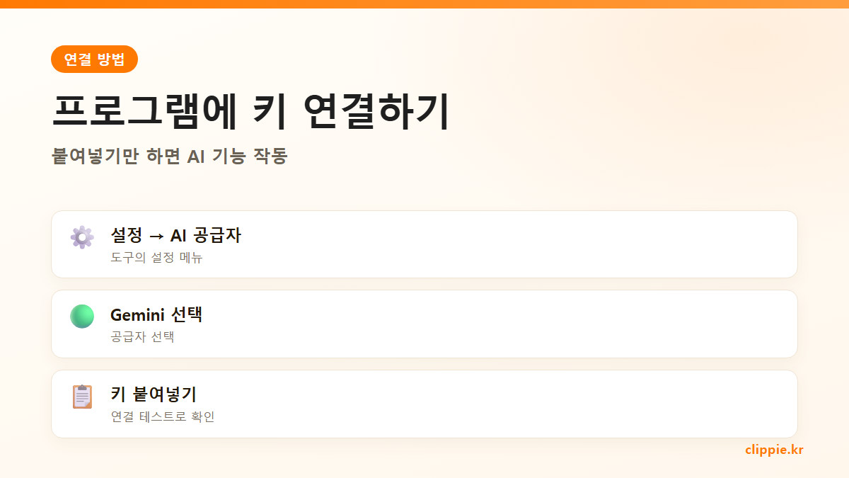 프로그램에 키 연결하기