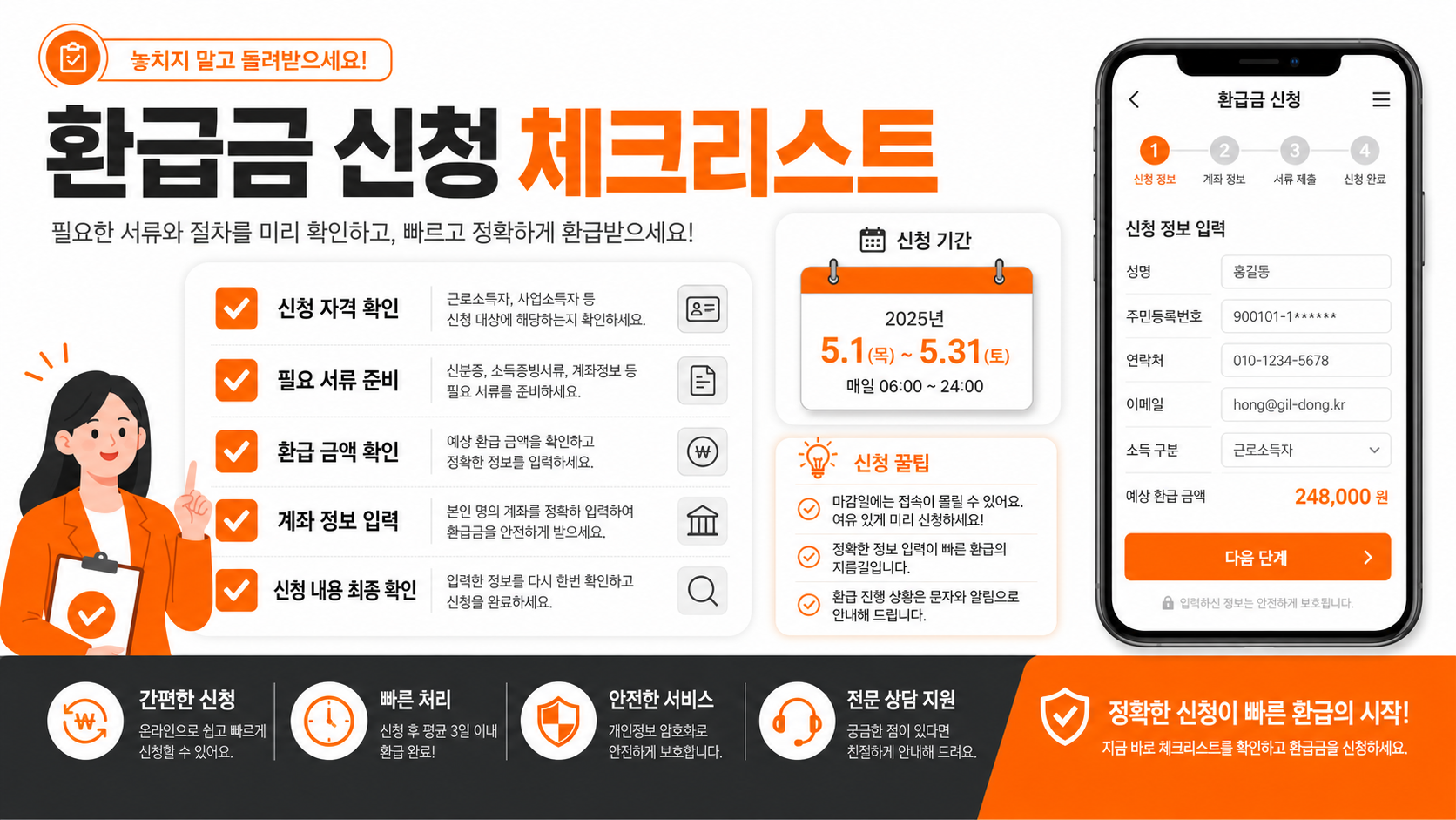 환급금 신청 체크리스트 안내 일러스트