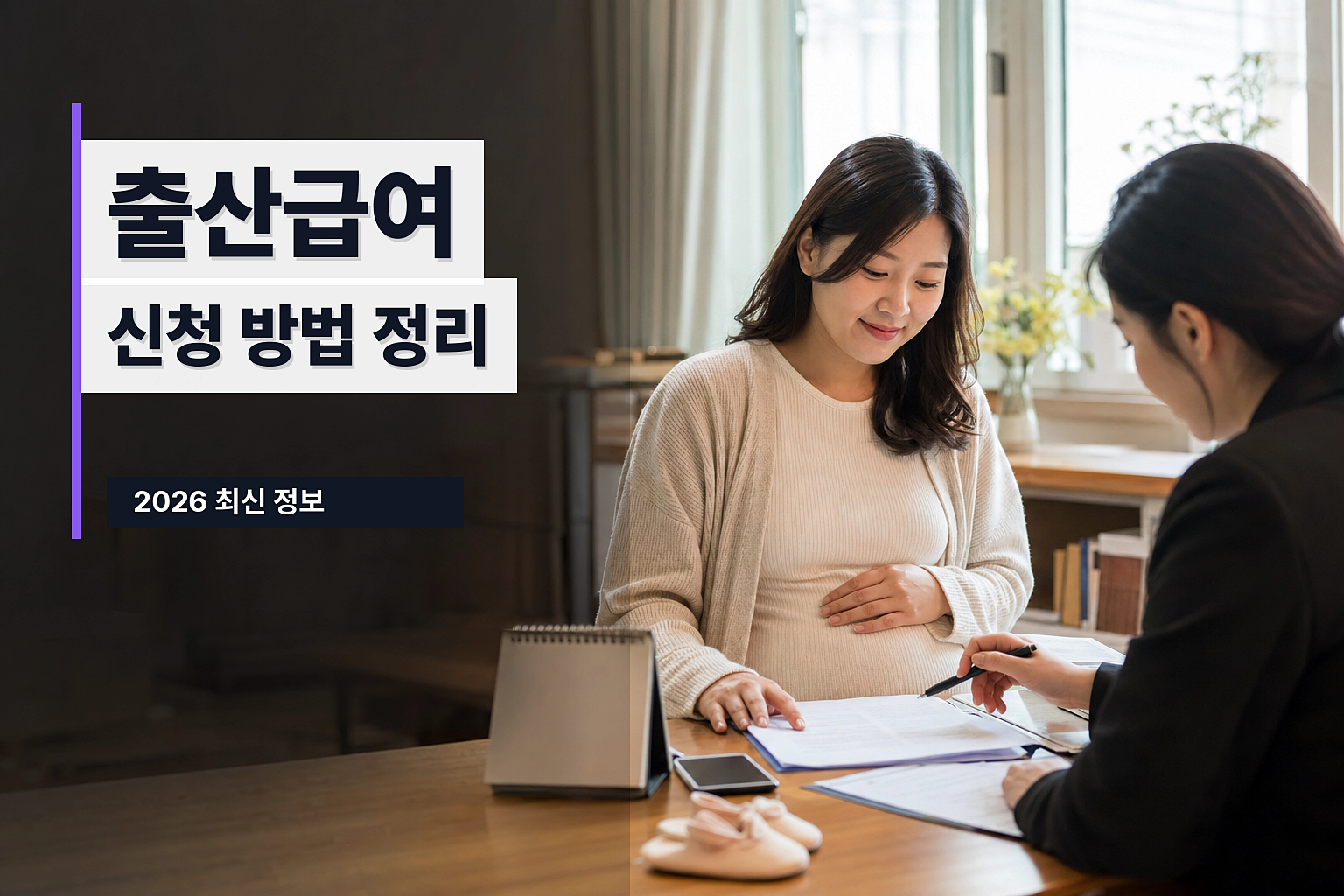 2026 고용보험 미적용자 출산급여 신청 방법 실사형 대표 썸네일