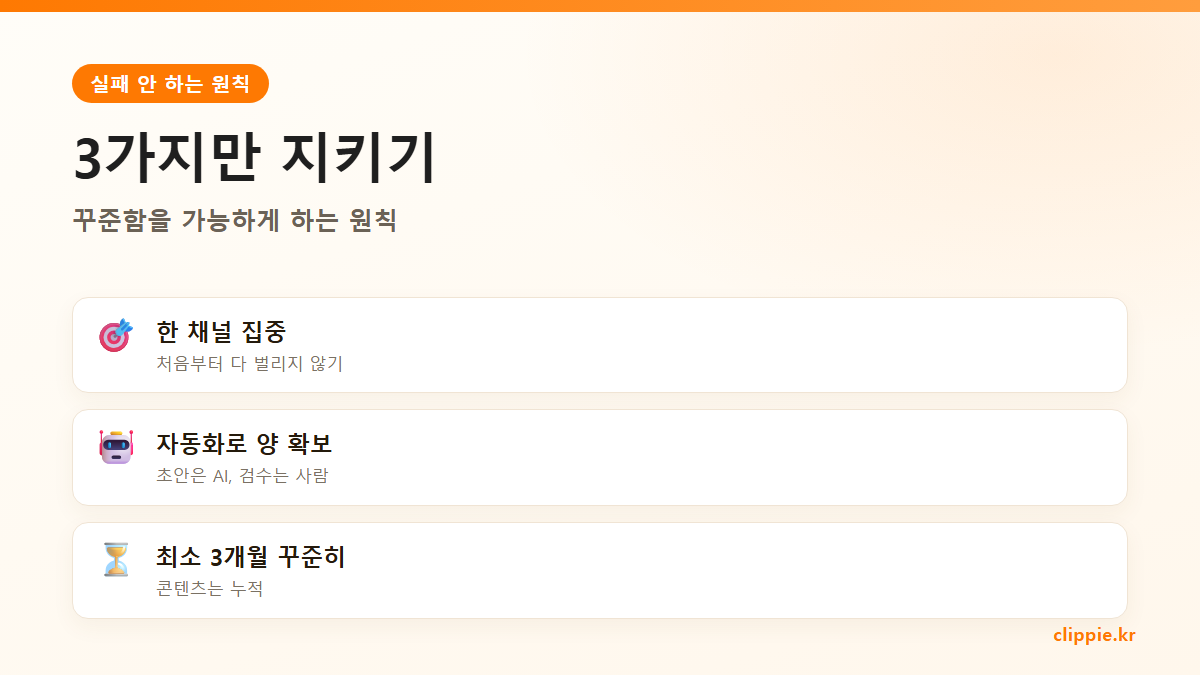 실패 안 하는 3원칙
