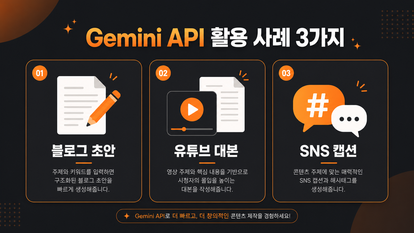 Gemini API 실전 활용 사례 3가지 이미지