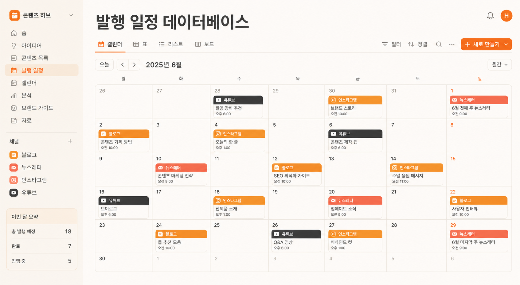 노션 데이터베이스 캘린더 뷰로 관리하는 콘텐츠 발행 일정