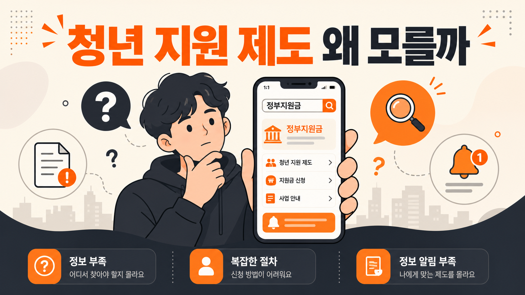 청년 정부지원금 현황 일러스트