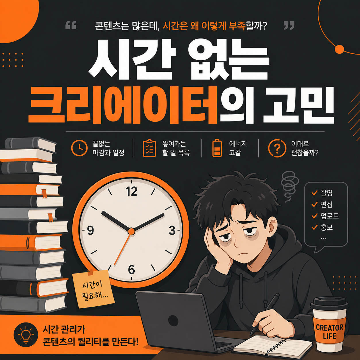 책은 읽고 싶지만 시간이 없는 1인 크리에이터의 현실을 표현한 일러스트