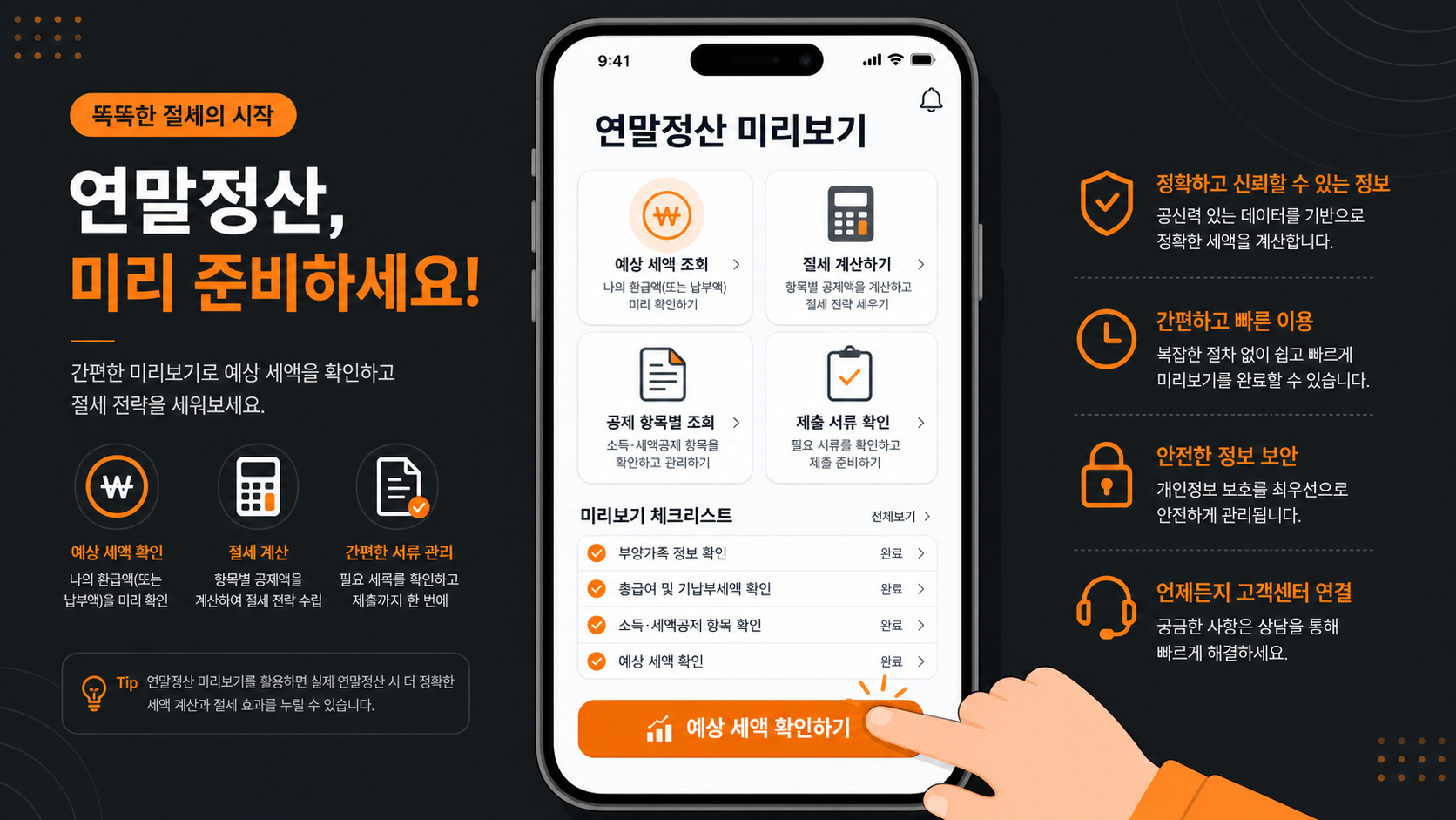 홈택스 연말정산 미리보기 활용법