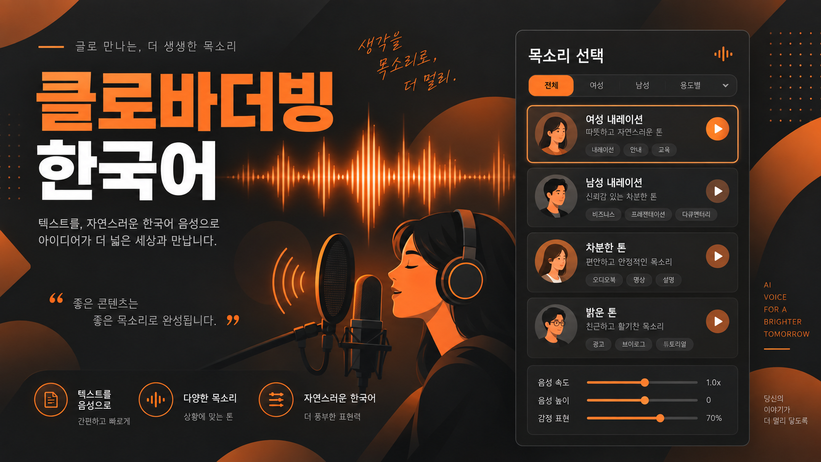 클로바더빙으로 자연스러운 한국어 영상 만들기 이미지