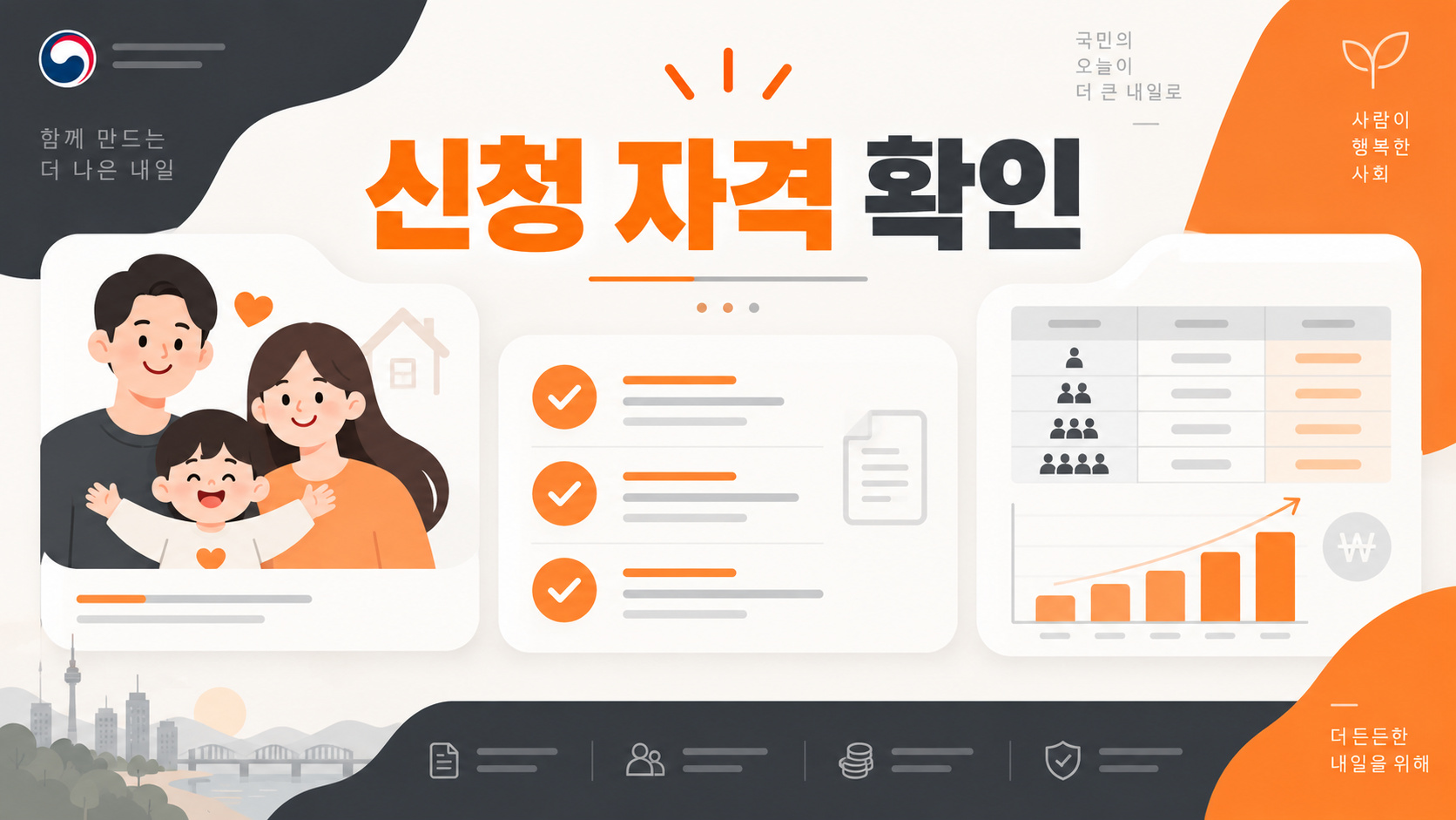근로·자녀장려금 신청 자격 확인 인포그래픽