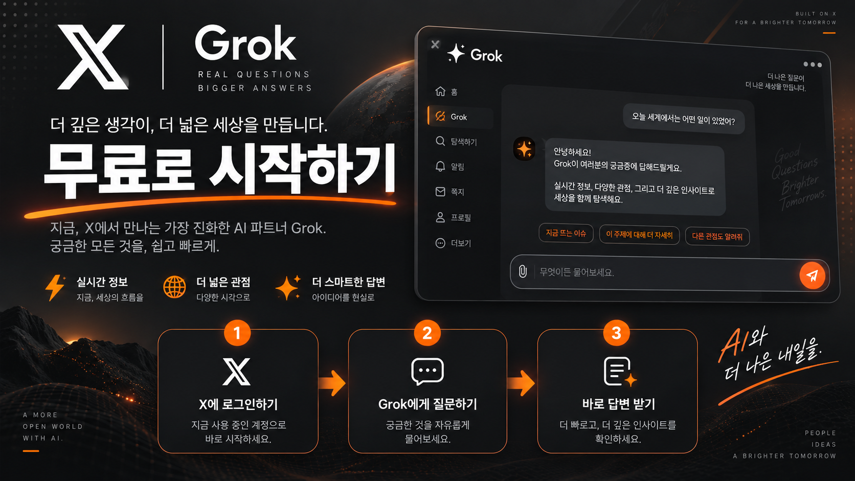 Grok 무료 시작 방법 단계별 안내 이미지