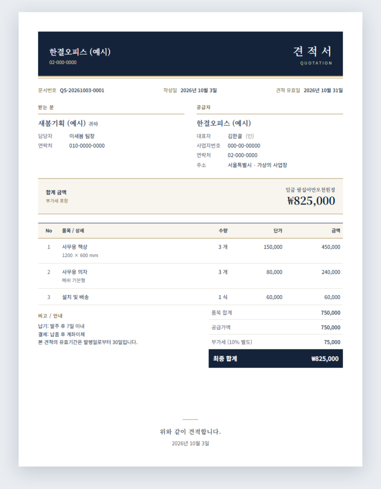 견적서 PDF 예시